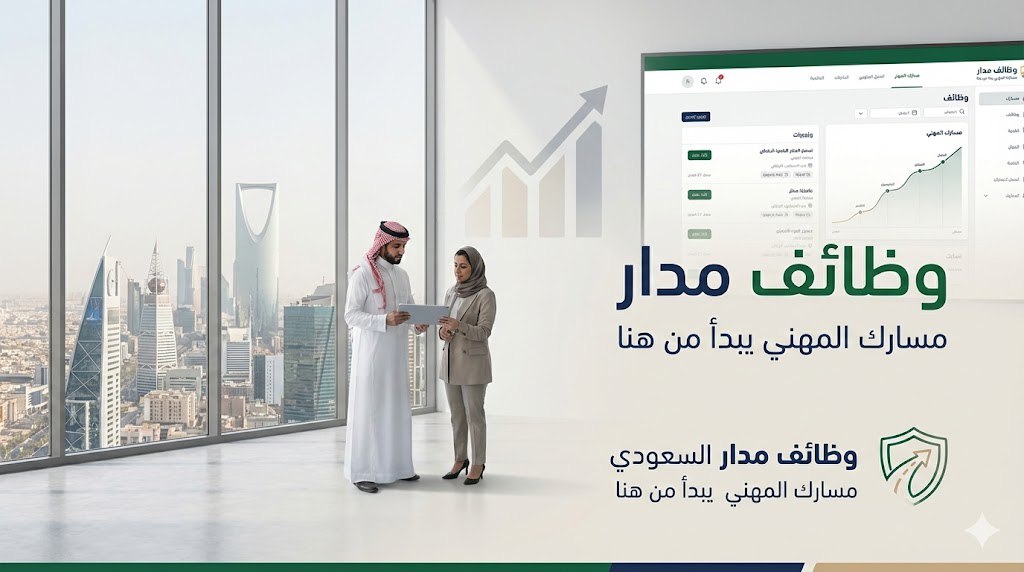 مستقبل القطاع الخاص السعودي 2026 | التحول الاقتصادي وفرص النمو